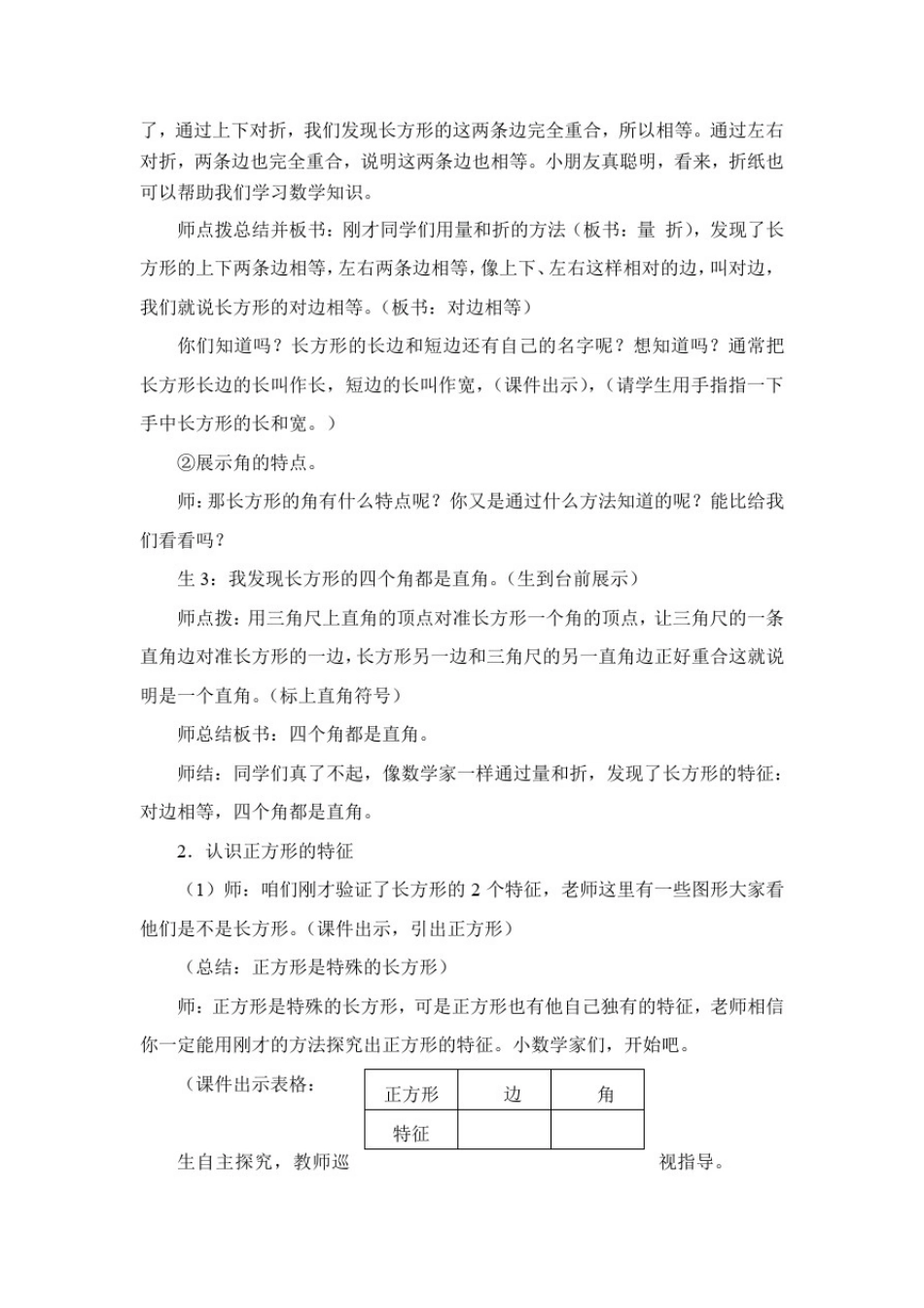小学数学_长方形与正方形的认识教学设计学情分析教材分析课后反思_第3页