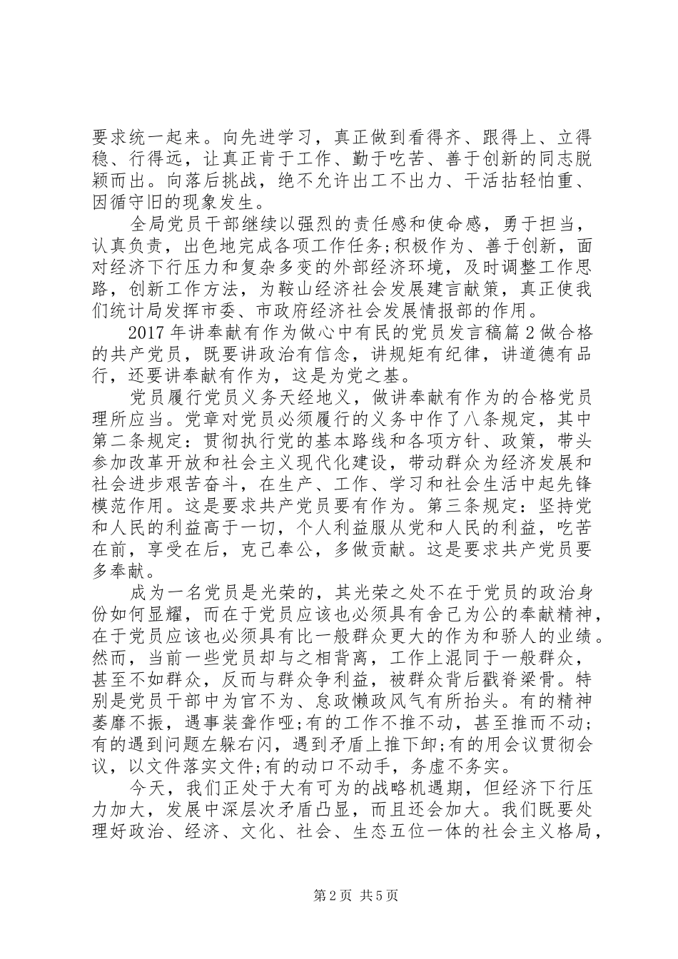 XX年讲奉献有作为做心中有民的党员发言_第2页