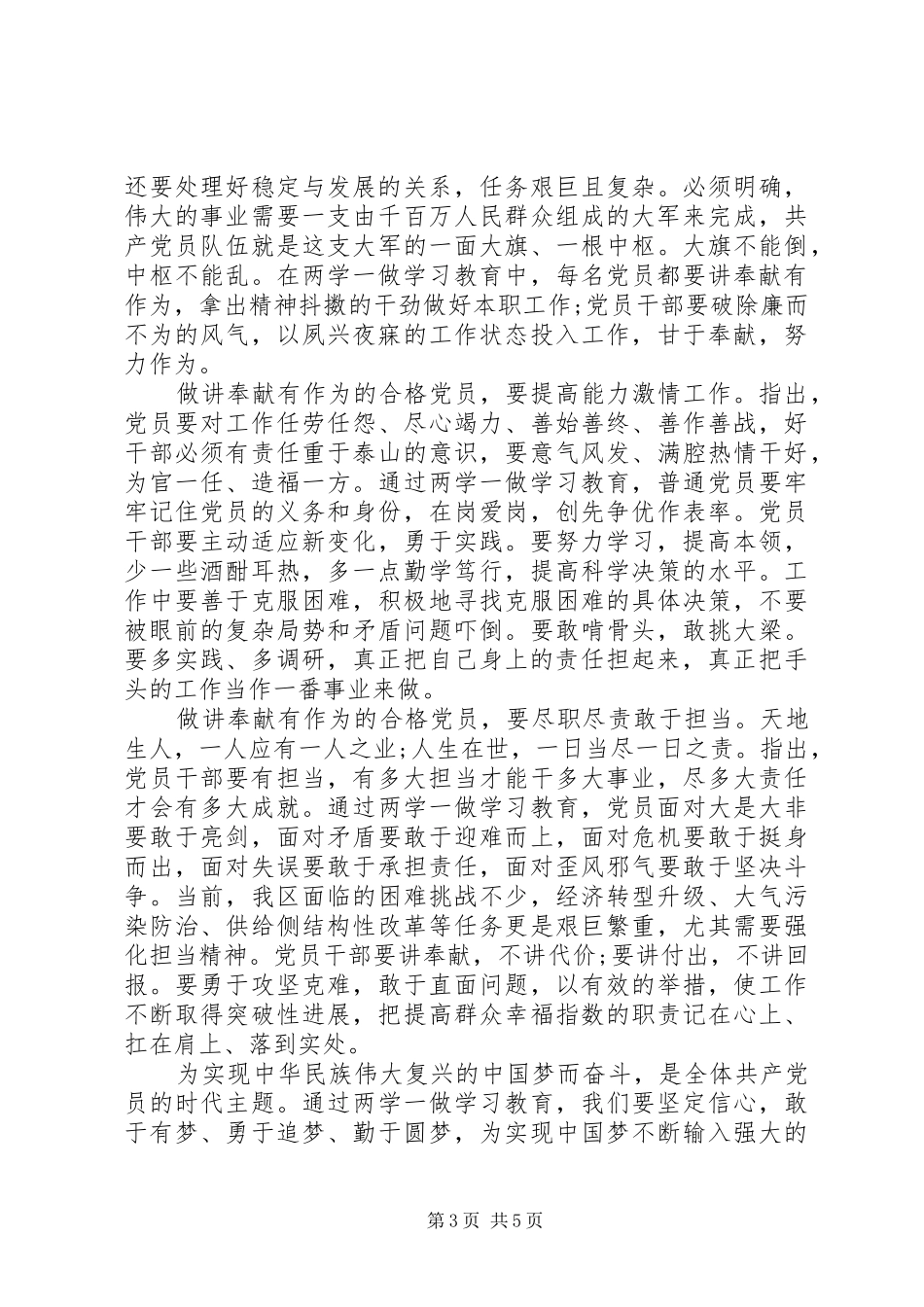 XX年讲奉献有作为做心中有民的党员发言_第3页