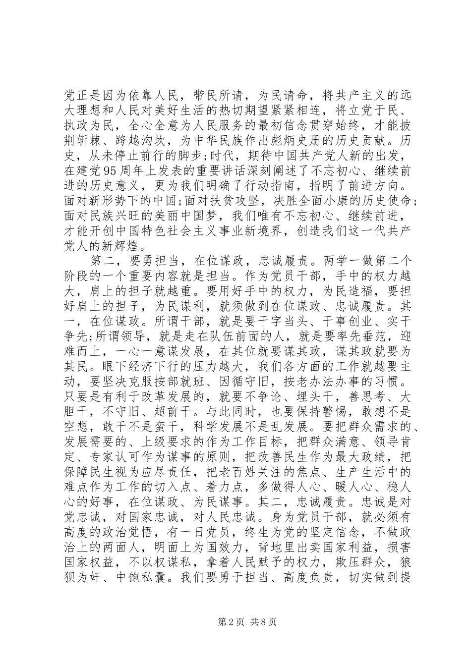 党员干部坚持根本宗旨发挥党员作用发言_第2页