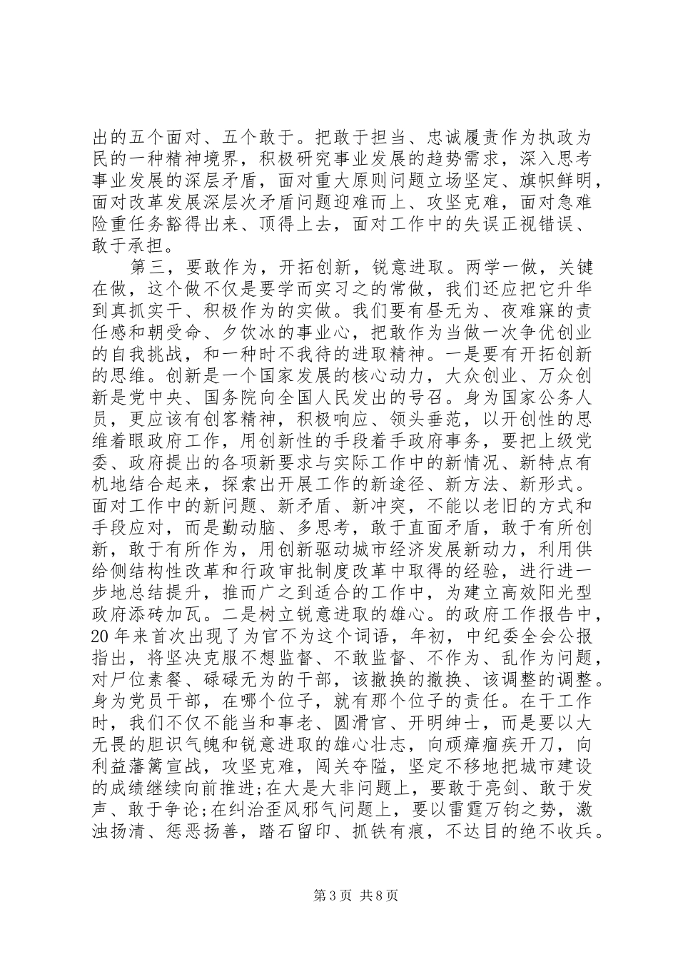 党员干部坚持根本宗旨发挥党员作用发言_第3页