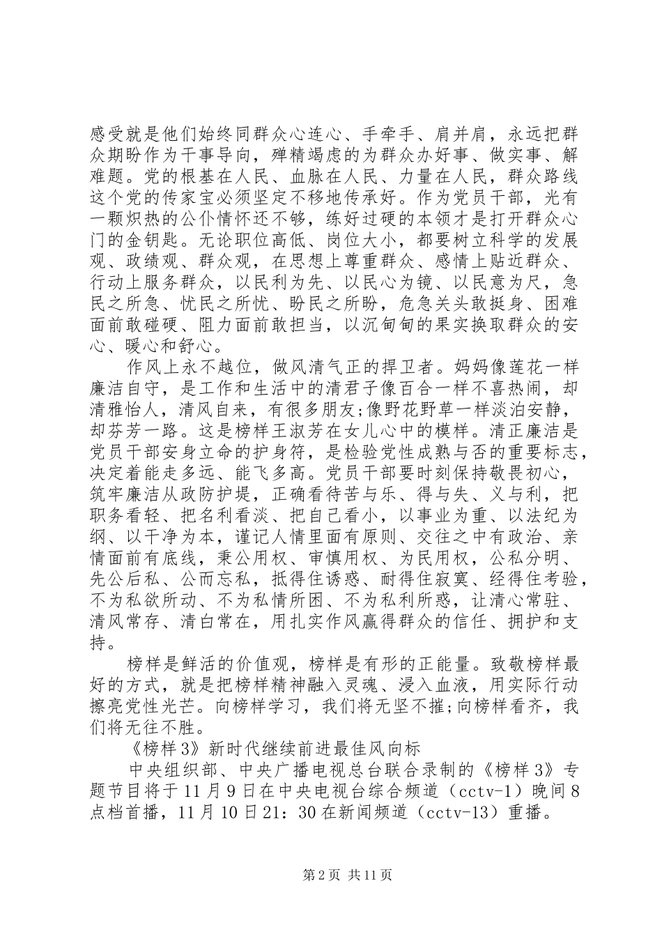 20XX年榜样3学习心得体会发言榜样3观后感范文_第2页