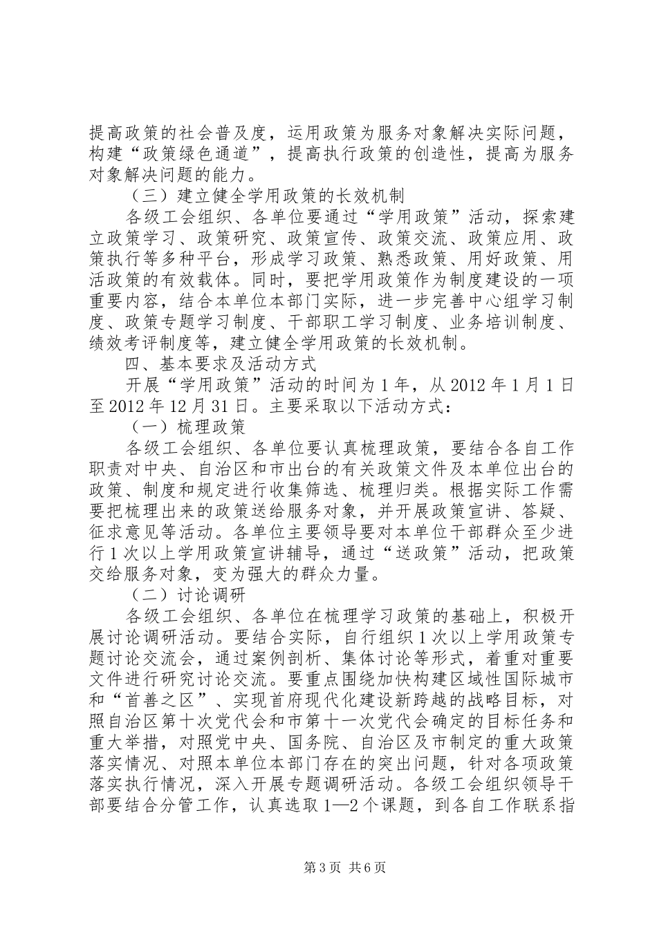 工会系统现代化建设工作方案_第3页