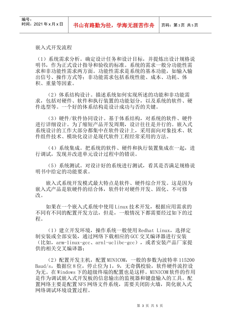嵌入式linux流程_第3页