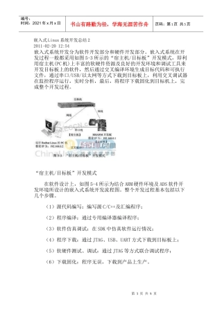 嵌入式linux流程