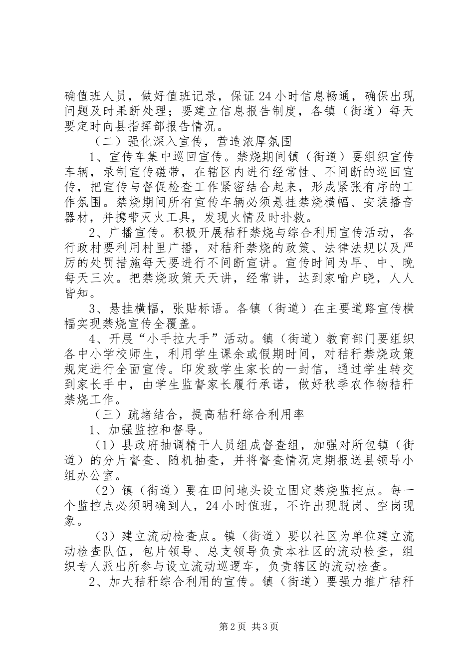 X县三秋生产暨秸秆禁烧实施方案_第2页