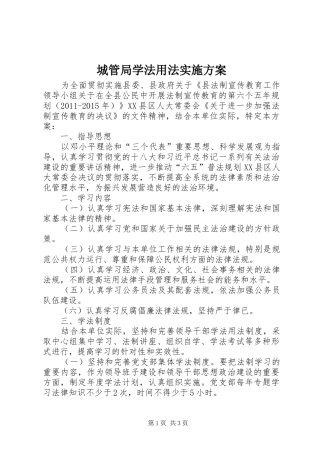 城管局学法用法实施方案