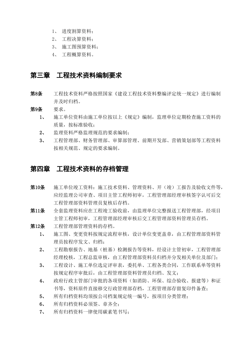 工程技术资料管理办法_第3页