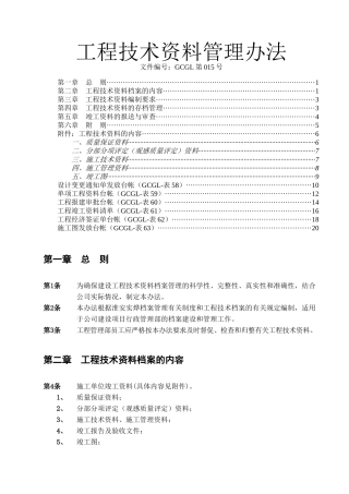 工程技术资料管理办法