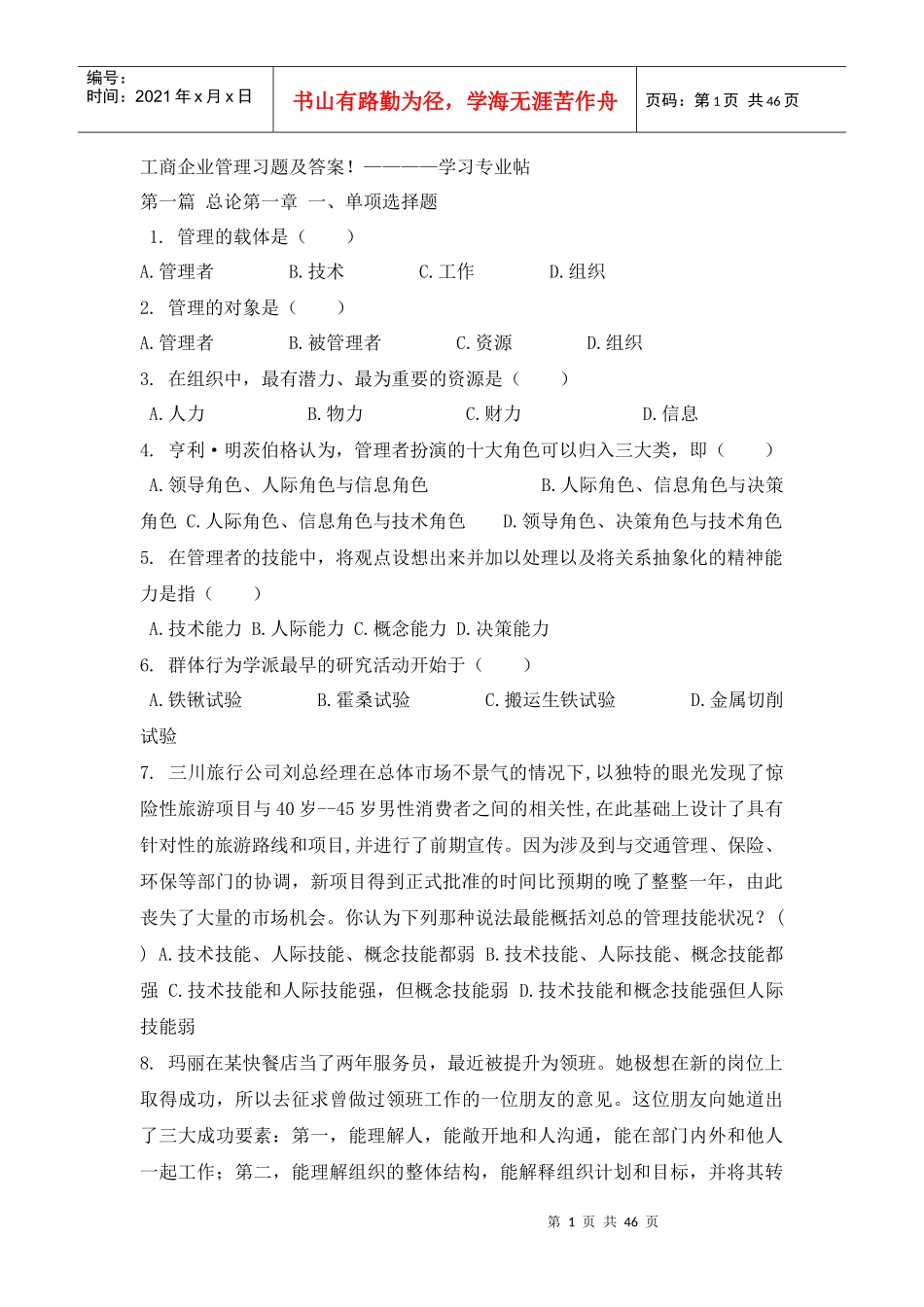 工商企业管理习题及答案_第1页