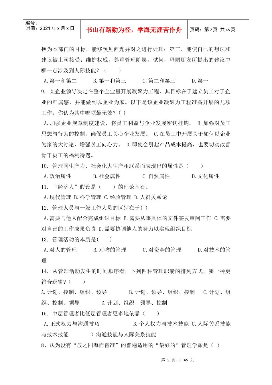 工商企业管理习题及答案_第2页