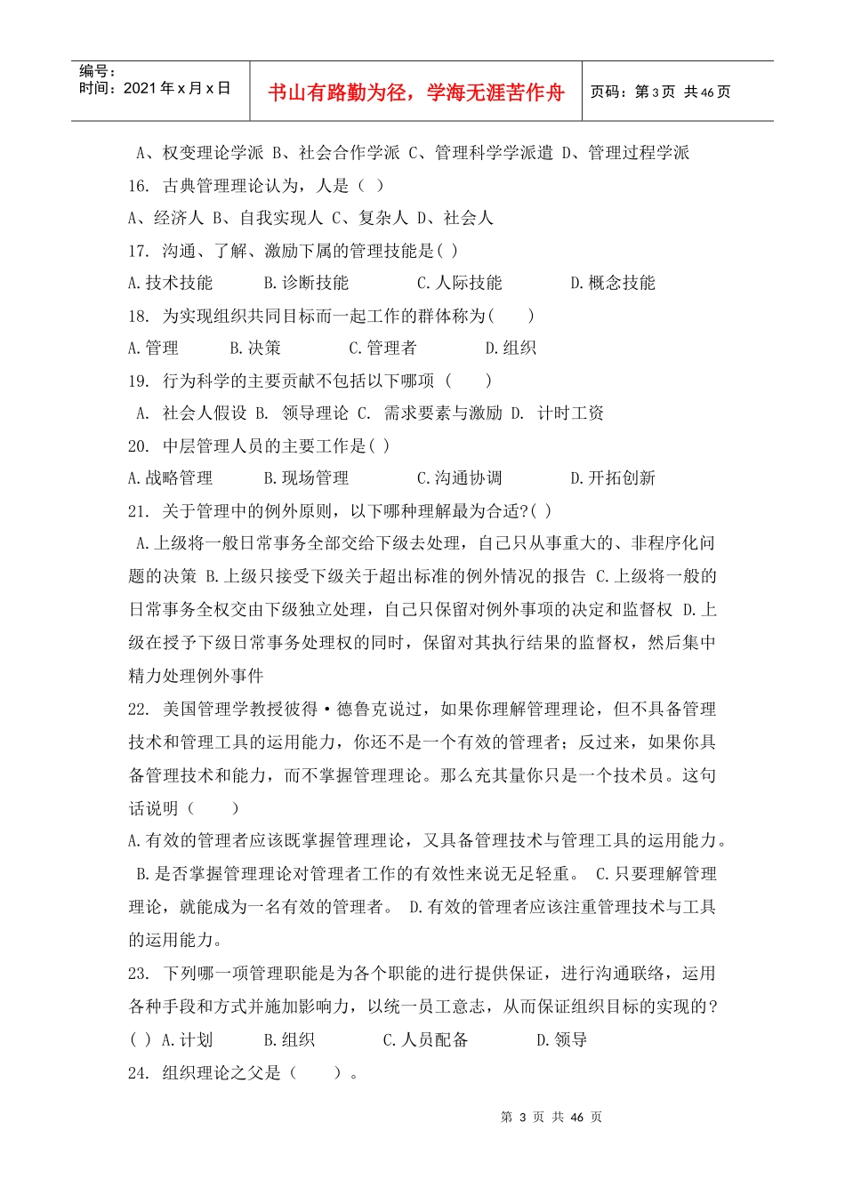 工商企业管理习题及答案_第3页