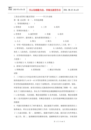 工商企业管理习题及答案