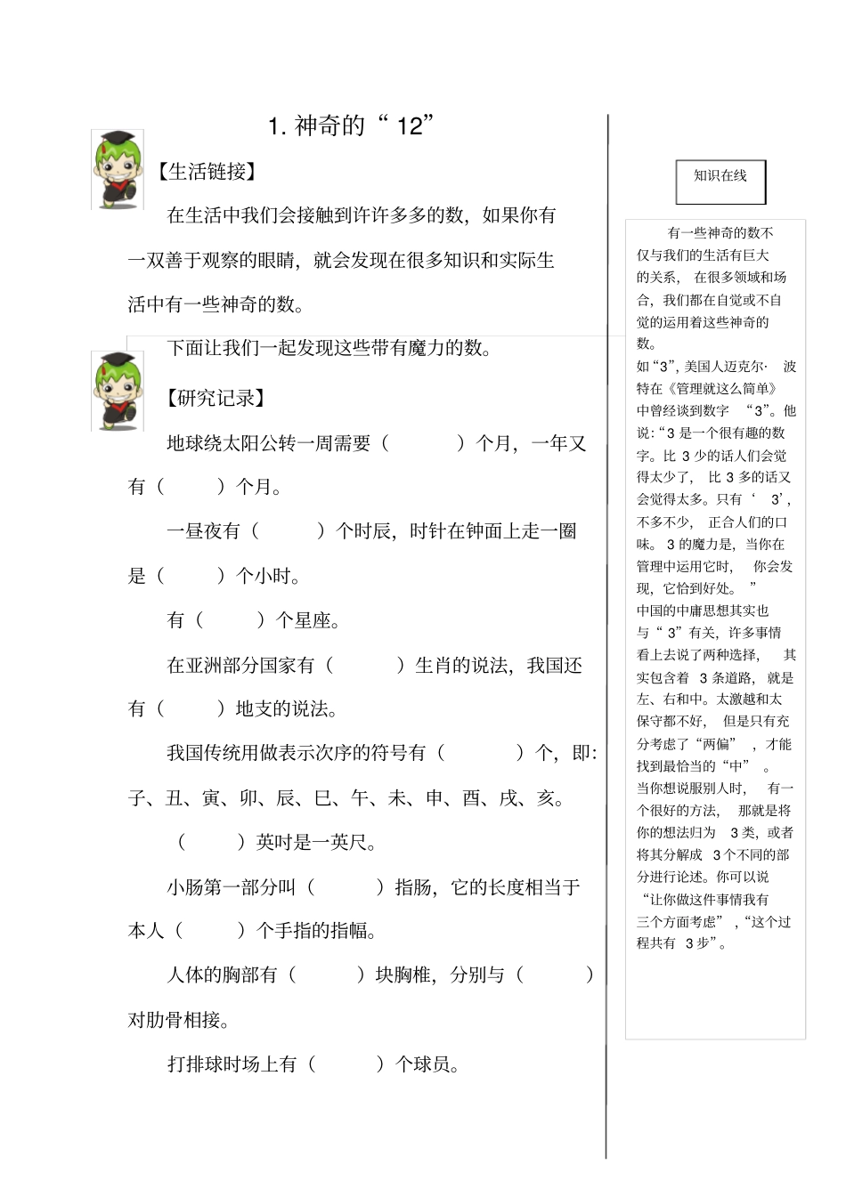 (完整)一年级数学小课题研究_第1页