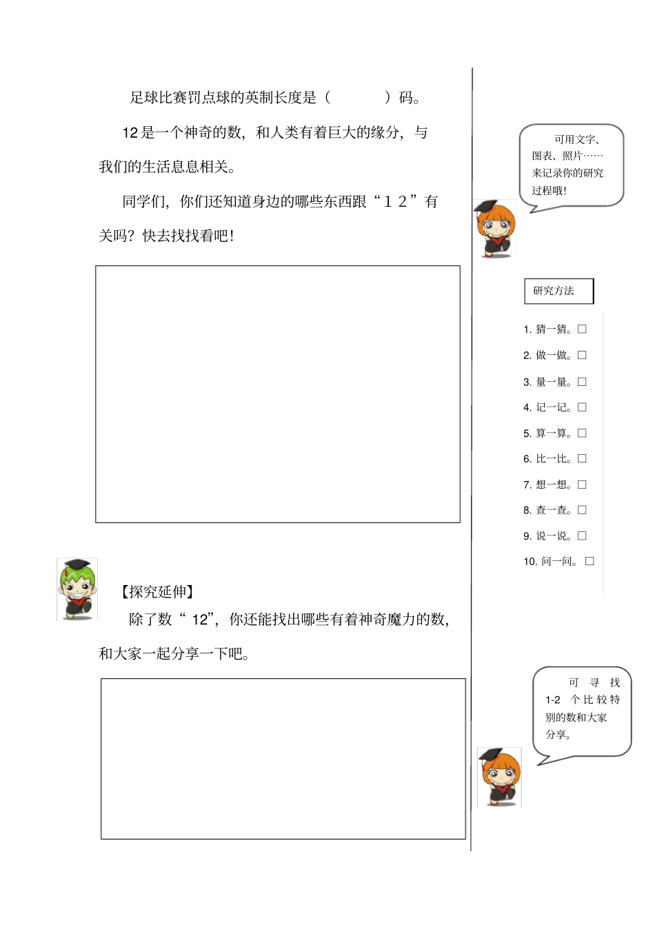 (完整)一年级数学小课题研究_第2页