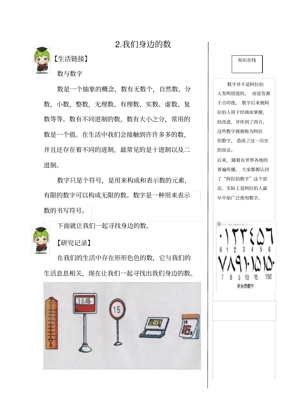 (完整)一年级数学小课题研究_第3页