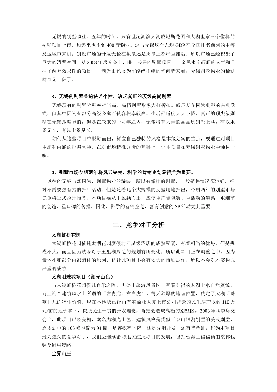 山水湖滨别墅策划案_第3页