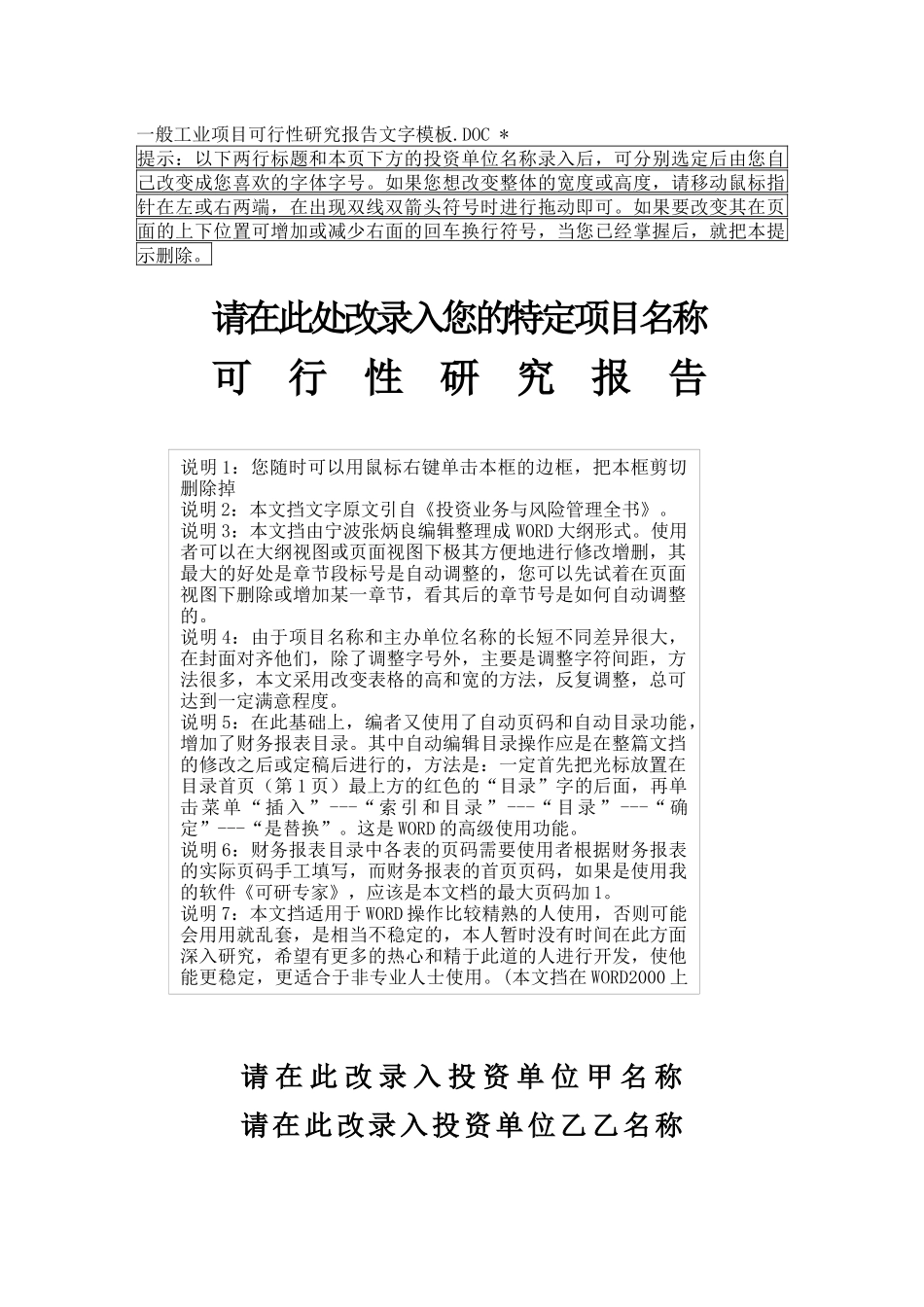 工业项目可行性研究报告(doc 59页)_第1页