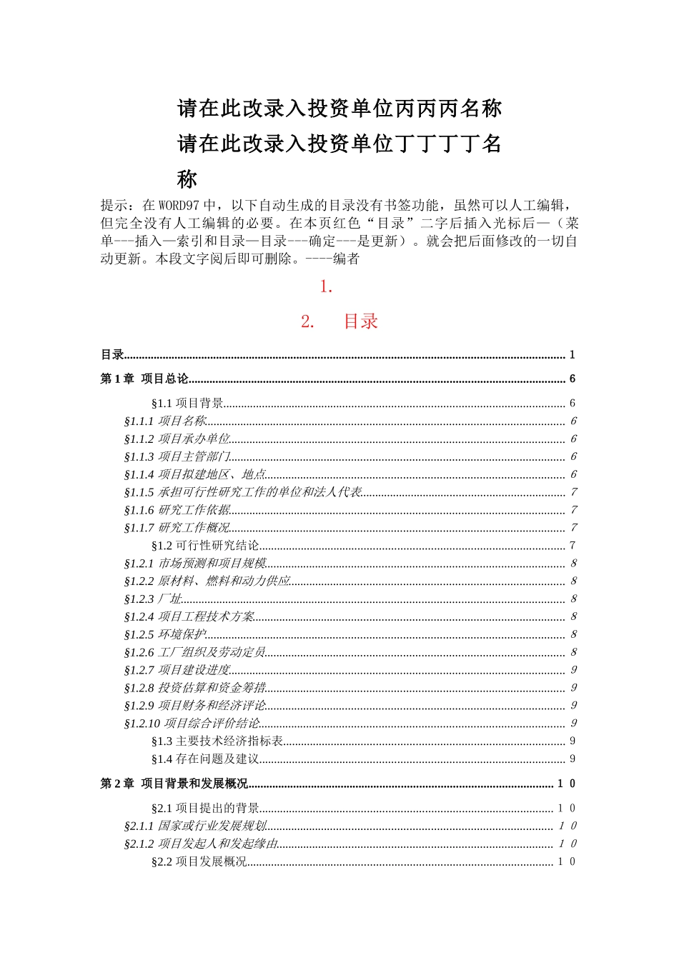 工业项目可行性研究报告(doc 59页)_第2页