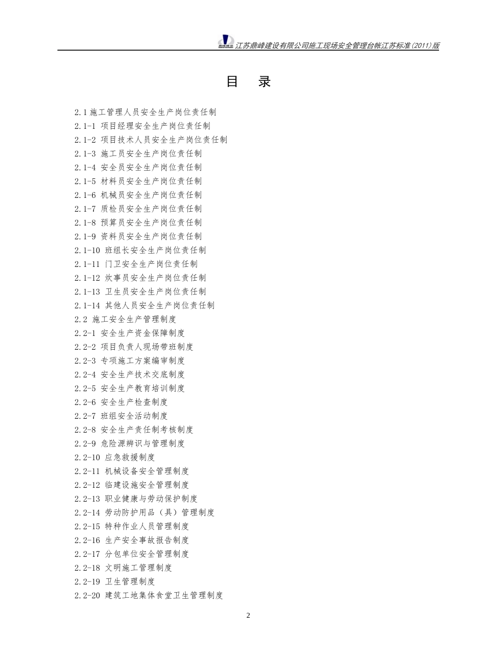 岗位责任制、管理制度、操作规程范本_第2页