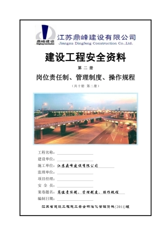 岗位责任制、管理制度、操作规程范本