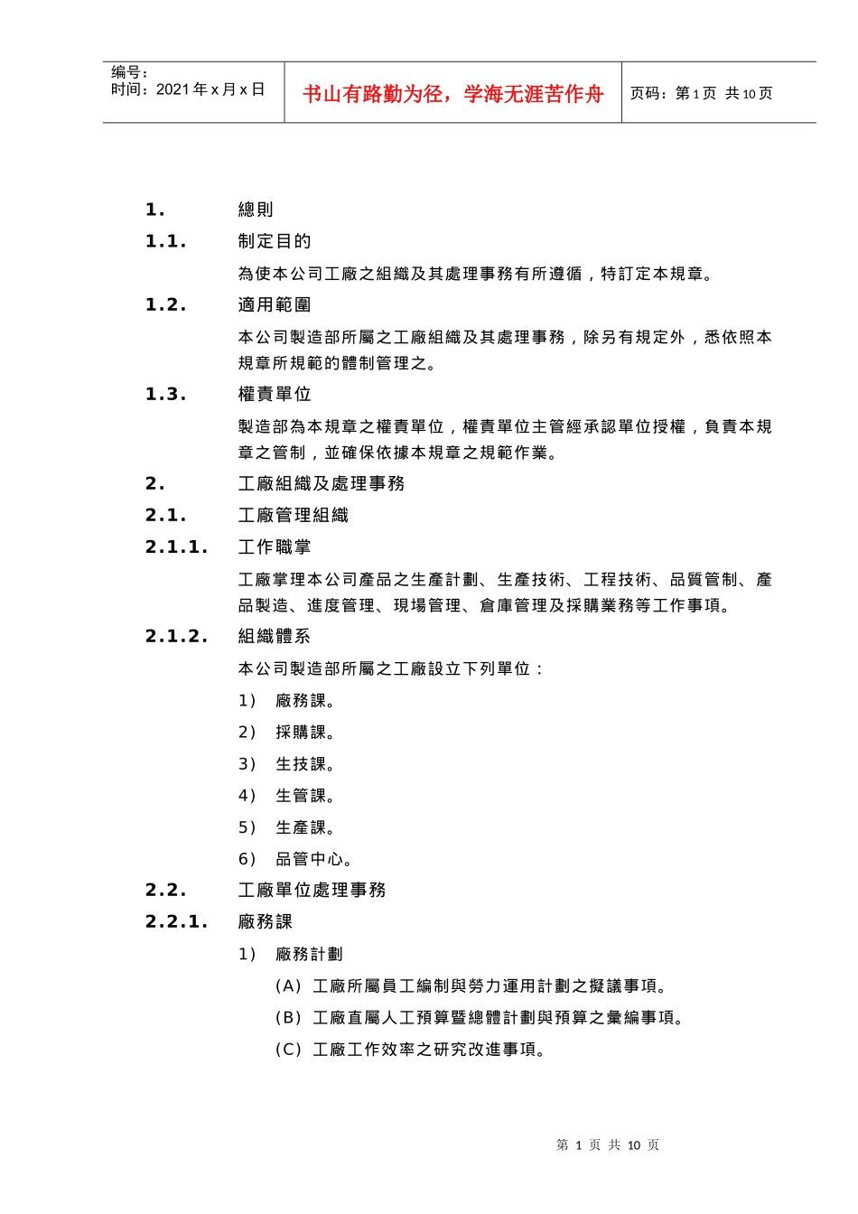 工厂组织管理办法1_第1页