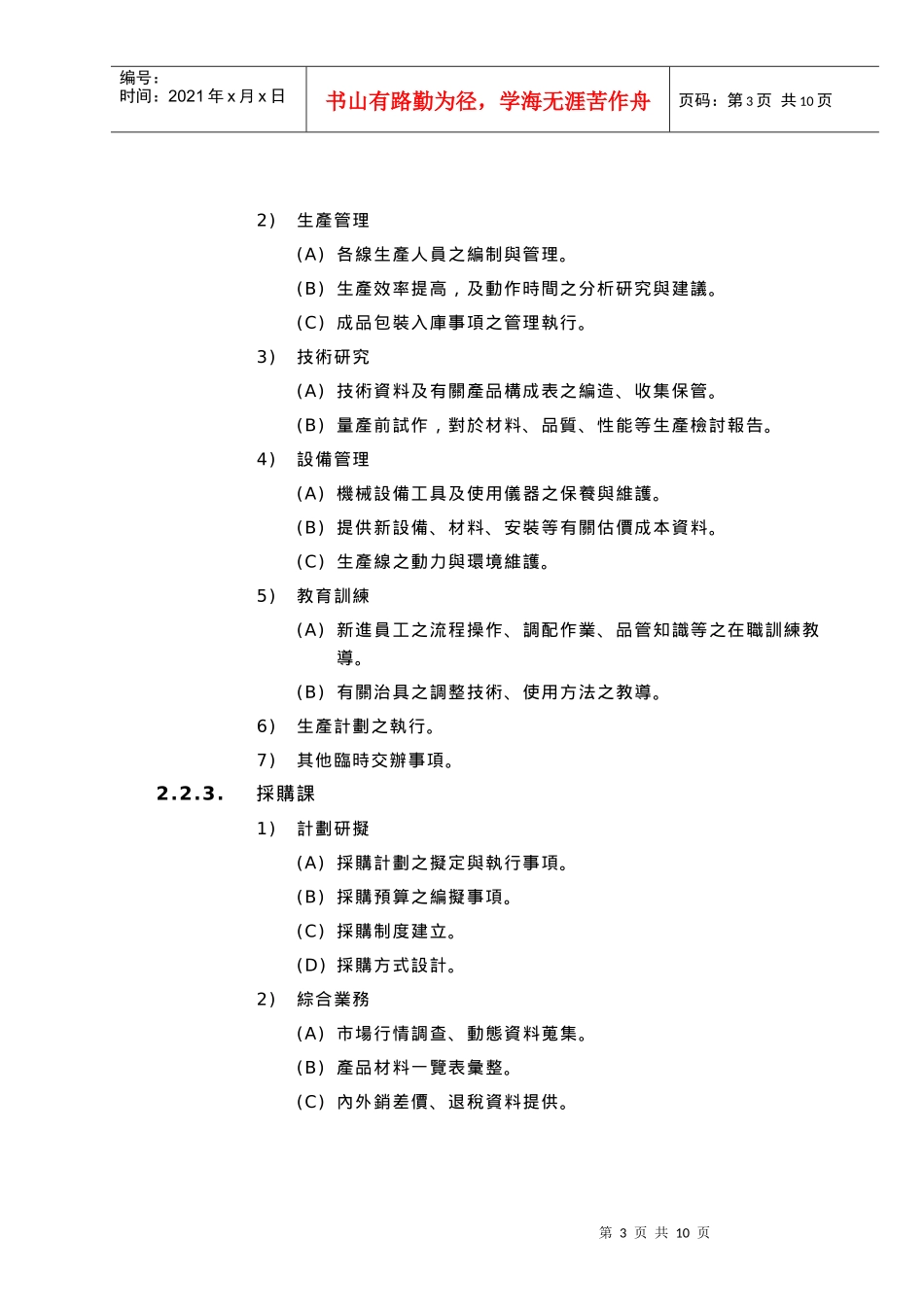 工厂组织管理办法1_第3页