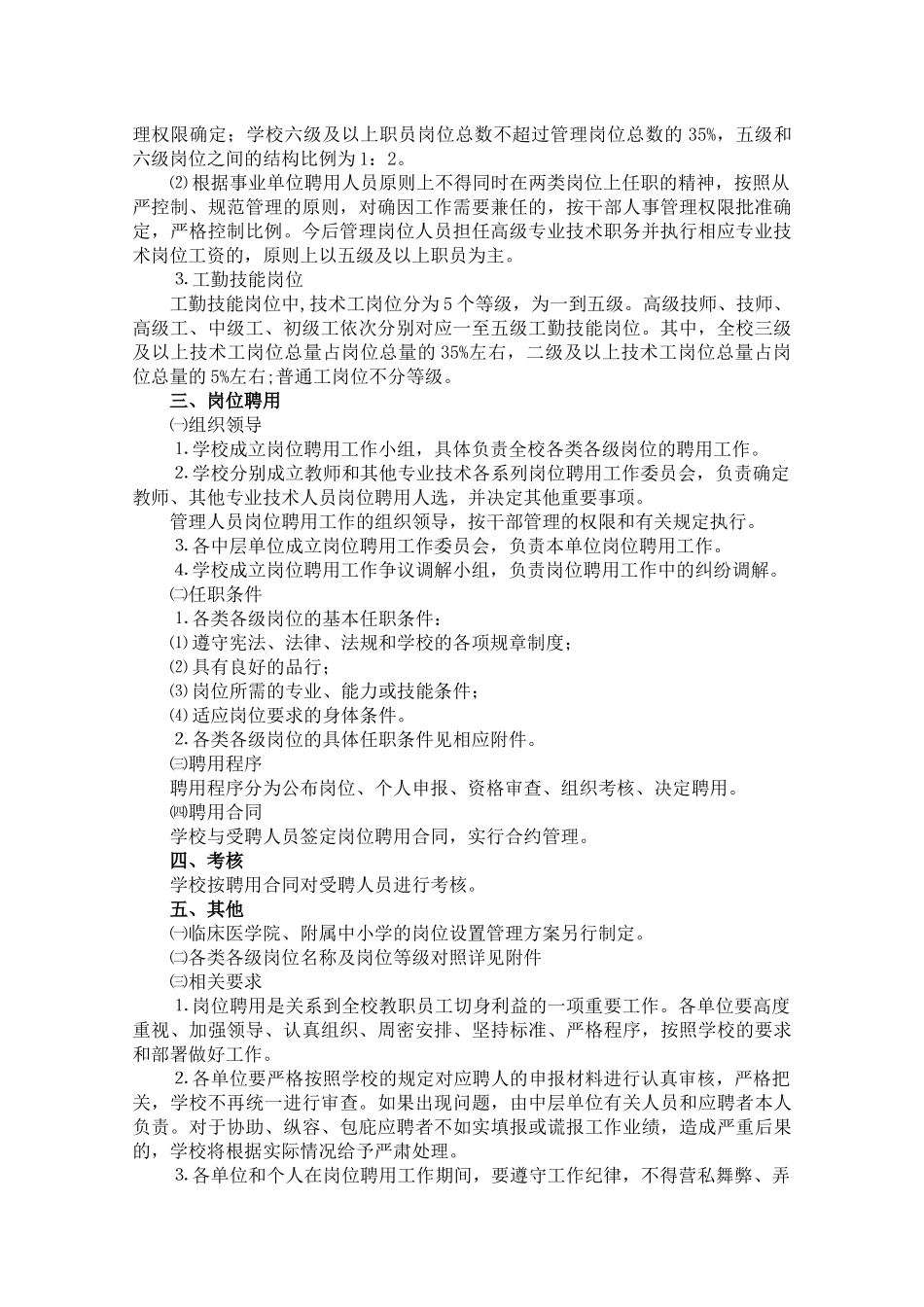 岗位分析--吉林大学岗位设置管理实施办法_第2页