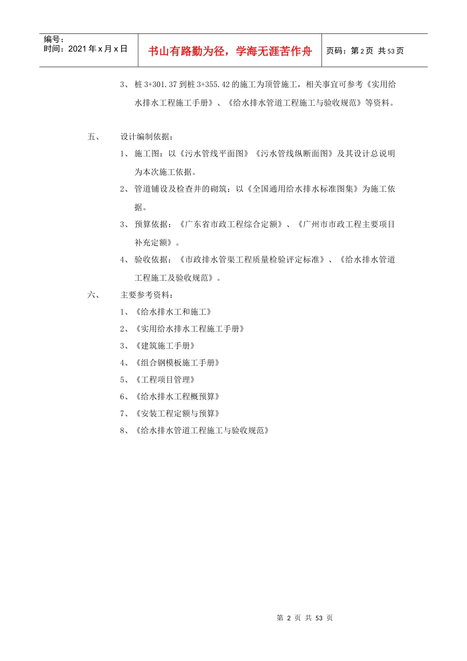 市政污水管道施工组织设计方案_第2页