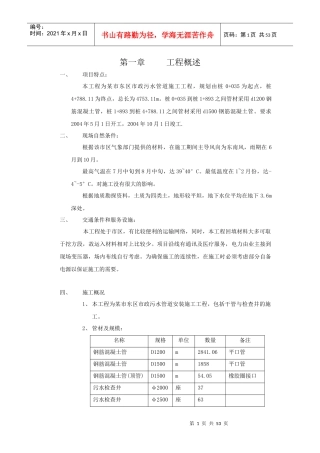 市政污水管道施工组织设计方案