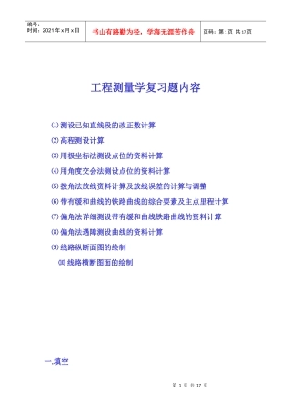 工程测量学习题集