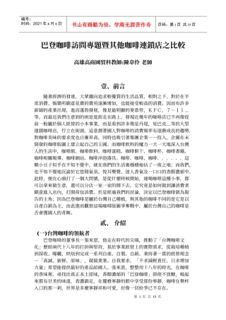 巴登咖啡访问专题暨其他咖啡连锁店之比较