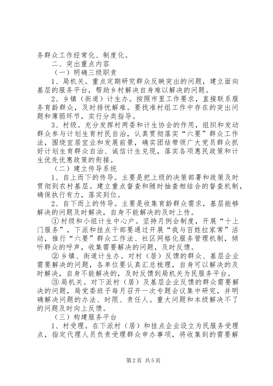 计生局落实三级联动重心下移工作方案_第2页