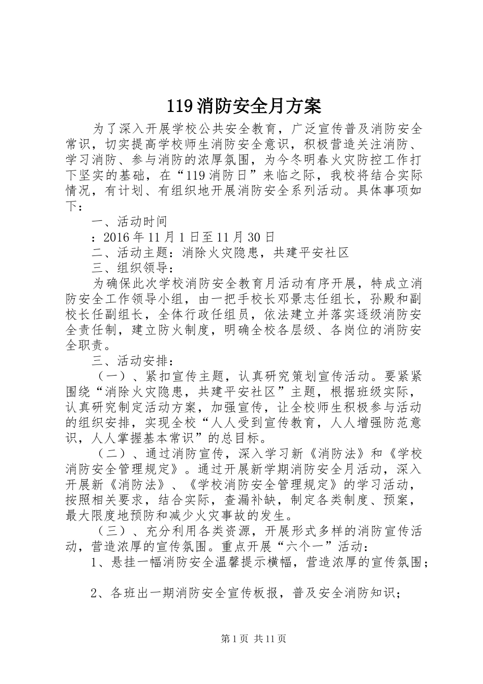 119消防安全月方案_第1页