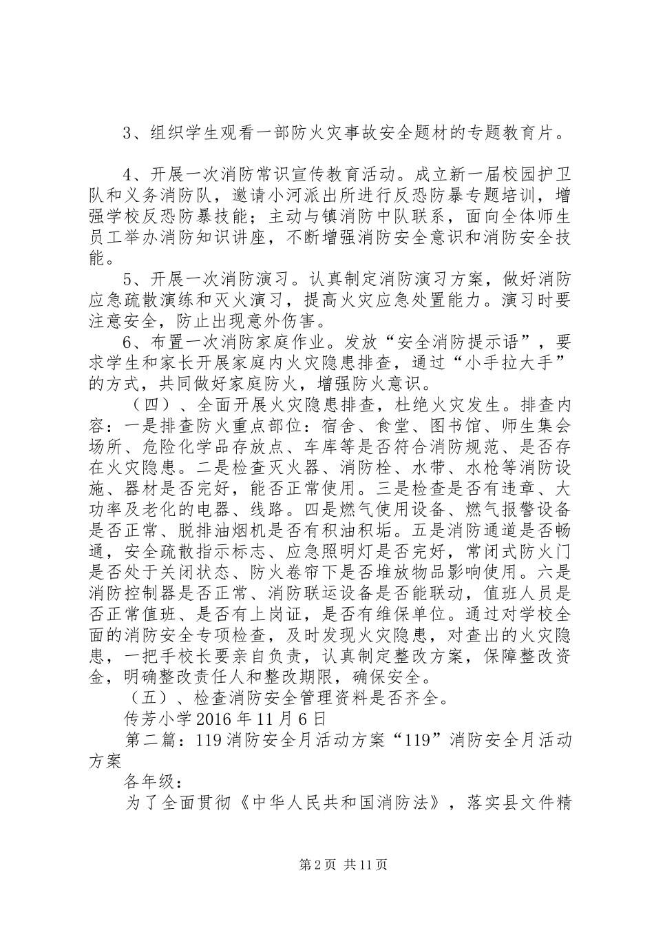 119消防安全月方案_第2页