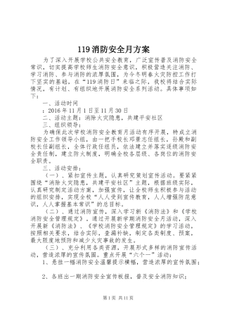 119消防安全月方案