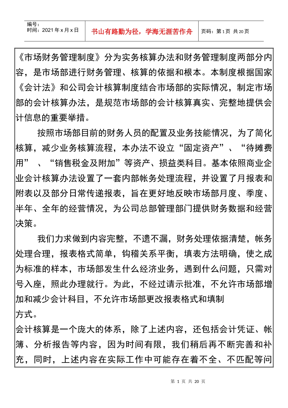 市场财务管理制度_第1页
