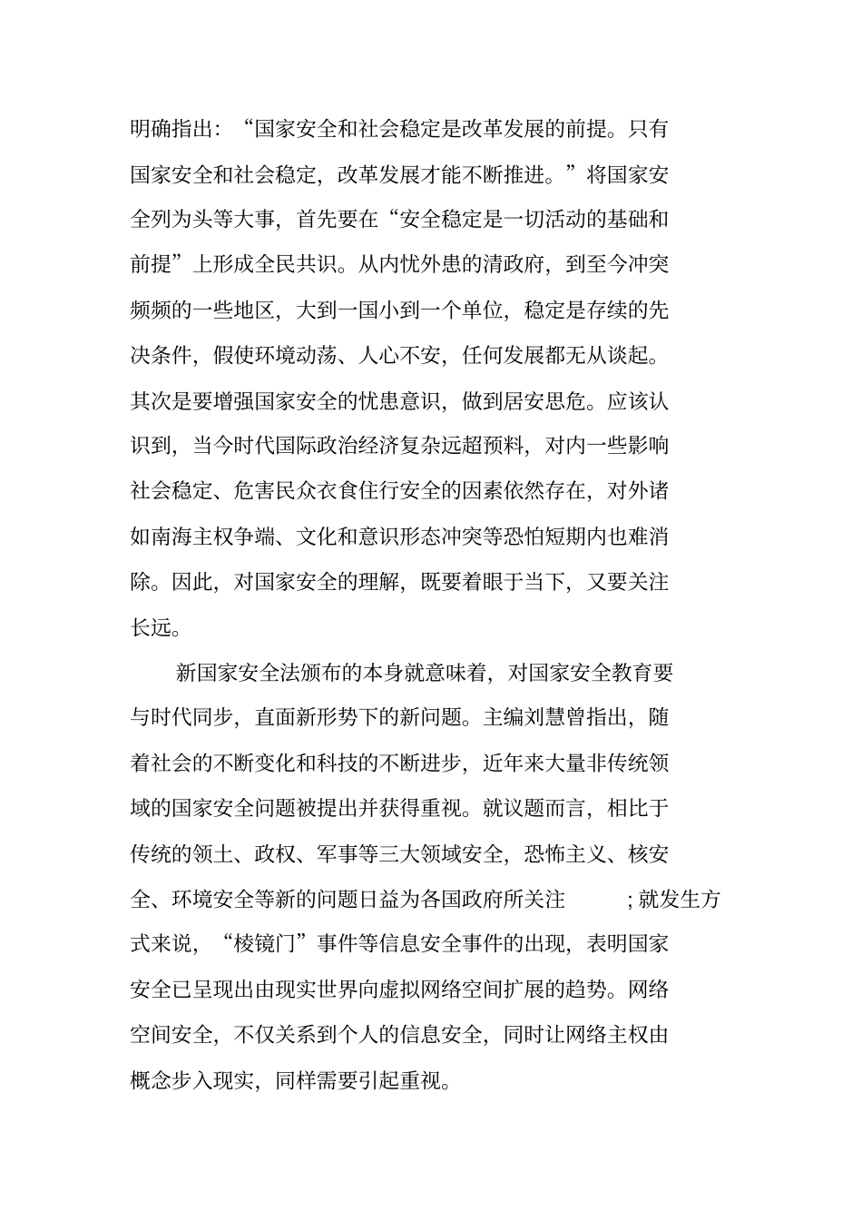 同上一堂国家安全教育课感想心得-国家安全意识教育课件_第2页