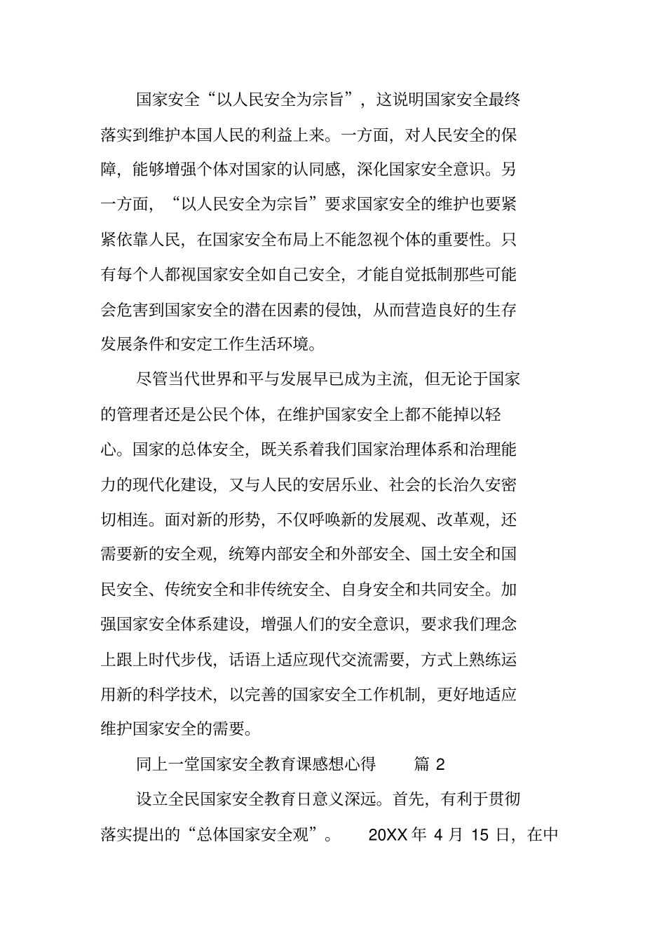 同上一堂国家安全教育课感想心得-国家安全意识教育课件_第3页