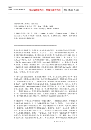 巴菲特在MBA大学讲堂的讲话内容