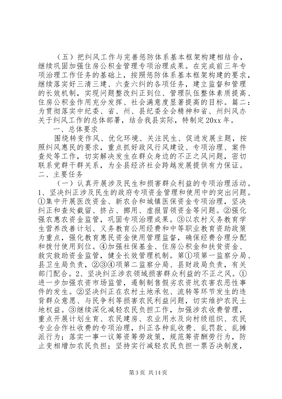 纠风工作实施方案_第3页