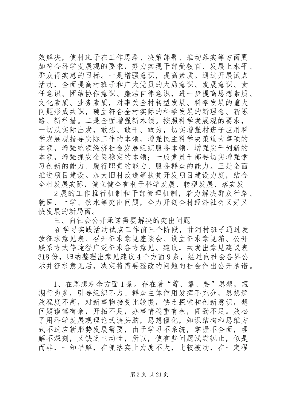 甘河村整改方案报告_第2页