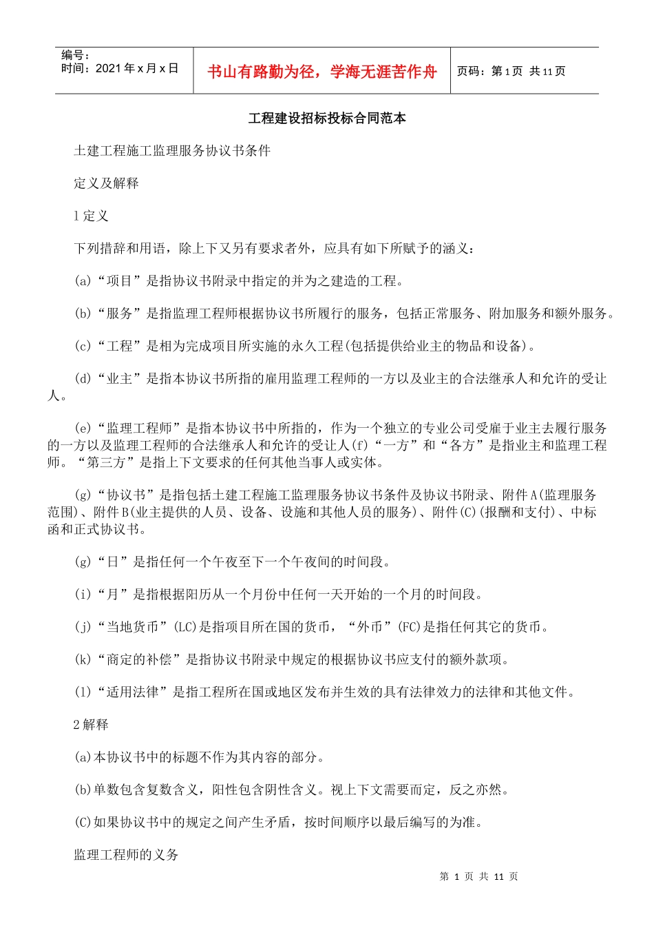 工程建设招标投标合同范本_第1页