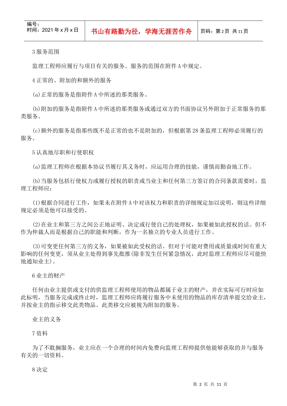 工程建设招标投标合同范本_第2页