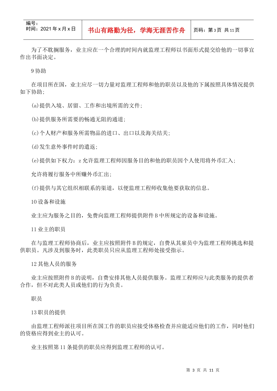 工程建设招标投标合同范本_第3页