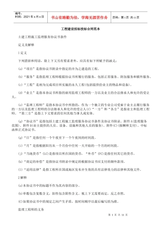 工程建设招标投标合同范本