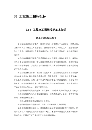 工程施工招标投标