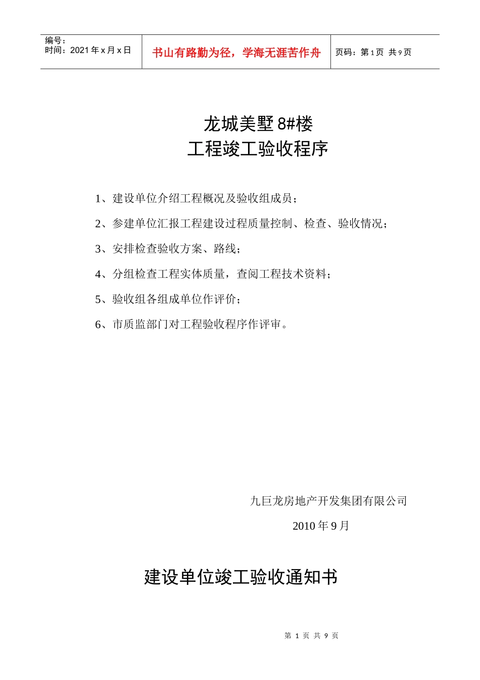 工程竣工验收程序1_第1页