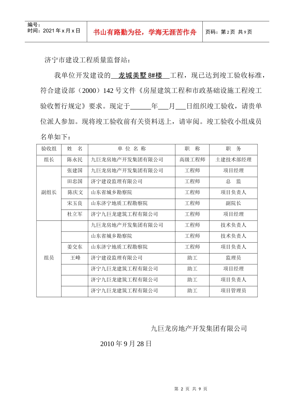 工程竣工验收程序1_第2页