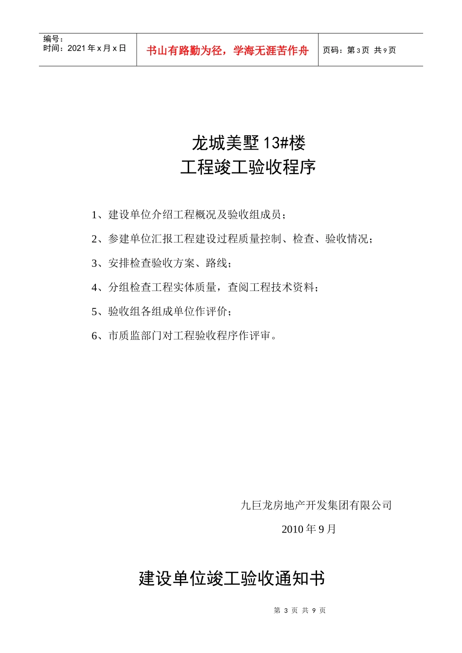 工程竣工验收程序1_第3页